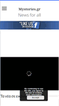 Mobile Screenshot of mystories.gr